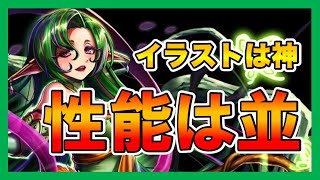 【グラサマ】《神イラスト》ミュゼ性能解説＋オススメ装備編成紋章石＃564【Grand Summoners】
