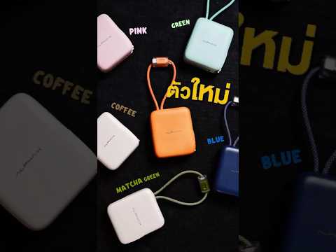 เล็กลง เบาขึ้น แต่พลังชาร์จยังแรงเหมือนเดิม #shorts #gadgets #iphone17 #powerbank #veger #smartphone