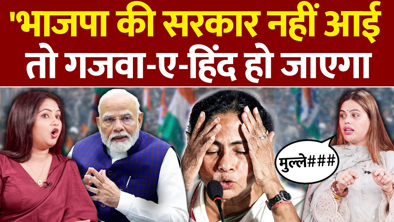 Bengal Election : वोटिंग से पहले नाज़िया खान ने खोल दी ममता की पोल  Nazia Elahi Khan