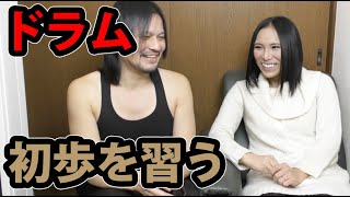 【ドラム】初歩を習う（視聴者さんのリクエスト動画）