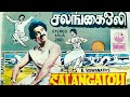 Thakita Thadhimi Salangai Oli Single Track Movie Tamilsong Ilayaraja 80s Tamil