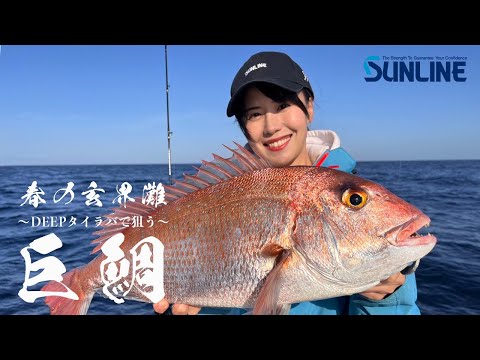 巨大真鯛をディープタイラバで釣る！そらなさゆりin玄界灘