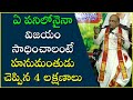 ఏ పనిలోనైనా విజయం సాధించాలంటే హనుమంత