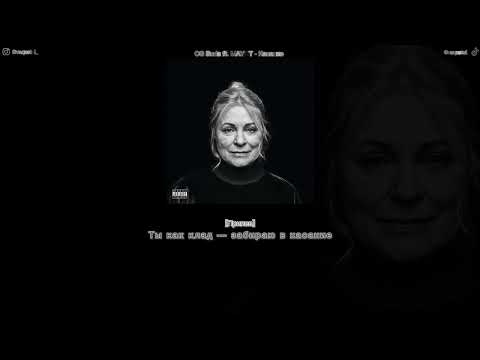 OG Buda ft. MAYOT -  Касание/Текст песни