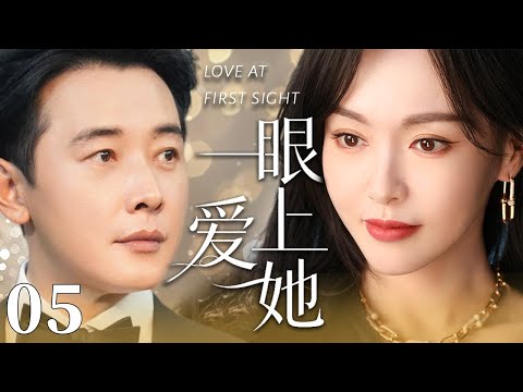 【2026超火情感剧】一眼爱上她05丨被女总裁撞进医院，一见钟情才发现她是女友的姐姐！#剧情 #婚姻 #cheating #divorce