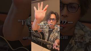 TikTokフォロワー50人欲しい | JUNICHI (Original Song)