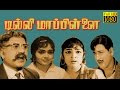Delhi Mappillai Ravichandran Rajashree Superhit Tamil Movie HD