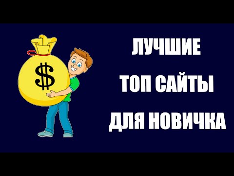 ДО 300 $ КАЖДЫЙ ЧАС, БЕЗ ВЛОЖЕНИЙ! ТОП КРИПТОВАЛЮТЫ  ЛУЧШИЕ САЙТЫ 2020