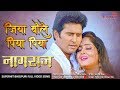 Jiya Bole Piya Piya जिया बोले पिया पिया Naagraaj नागराज 