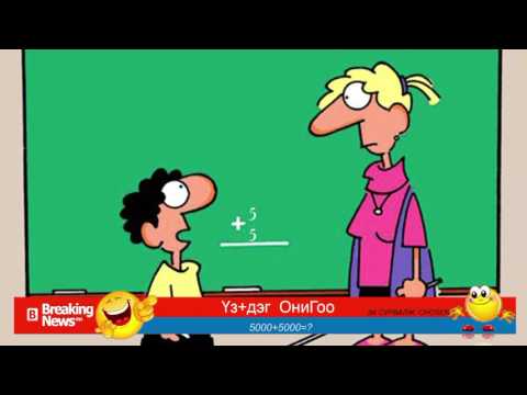 Үз+дэг ОниГоо №122