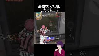 かっこよかったはずなのに...【荒野行動】【れんぴき】