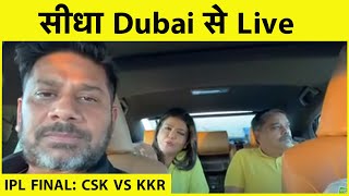 IPL LIVE FROM DUBAI: Vikrant Gupta and Sweta Singh - Kolkata vs Chennai