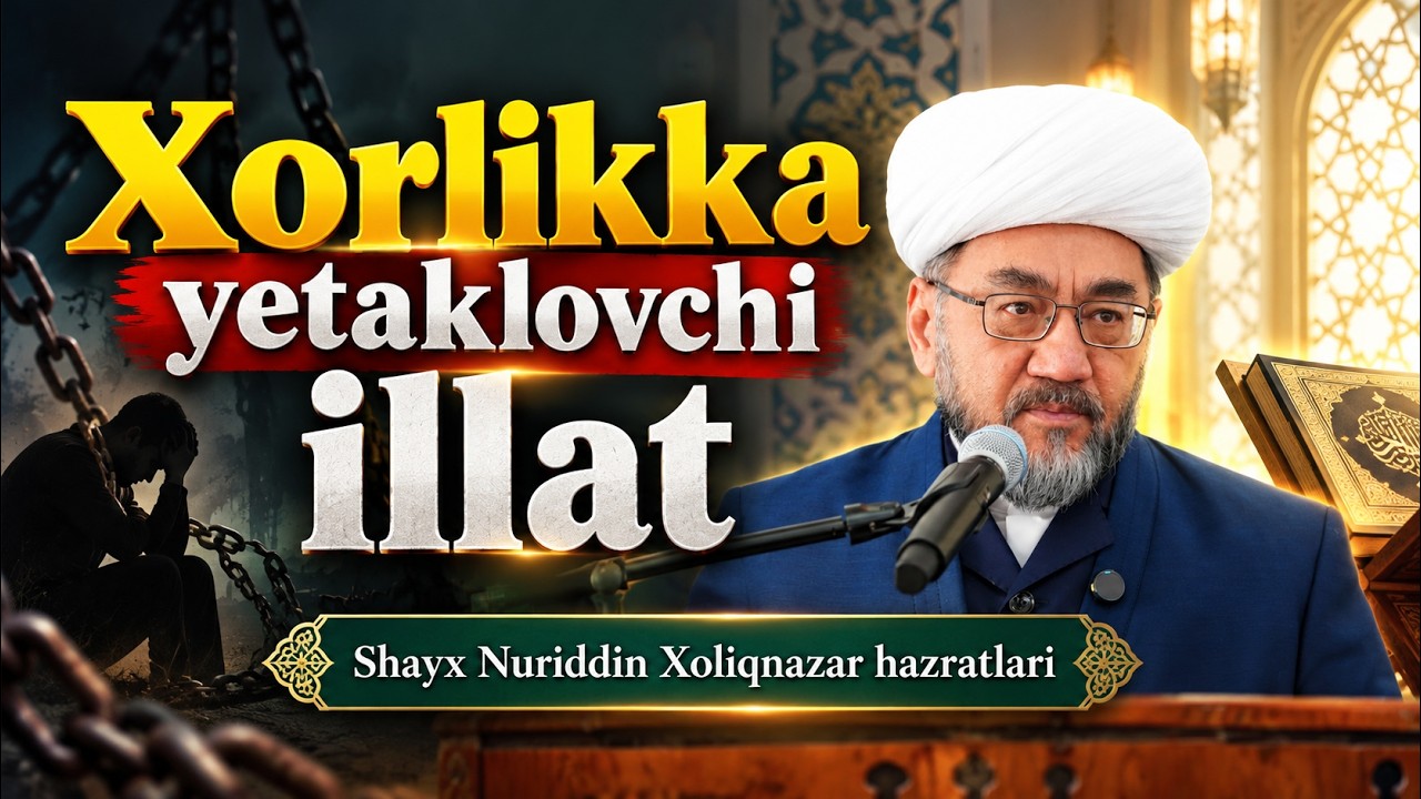 Xorlikka yetaklovchi illat🎙 Shayx Nuriddin Xoliqnazar hazratlari