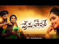 Nee Pi Prema Chavadhe Full Song Love Failure Song Lucky Hema Maahi Tunes Singer Ramu