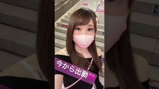 【Vlog 】出勤前の私/2023年7月1日/新宿駅/女装