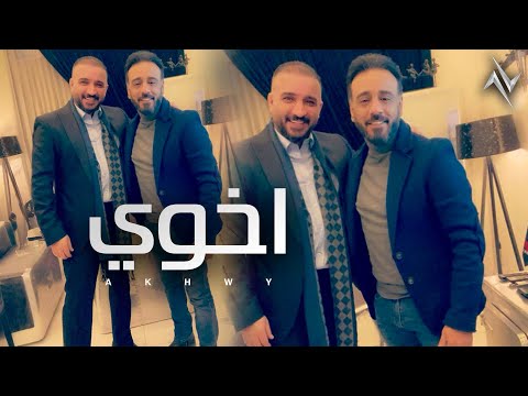 اخوي برهم الديواني