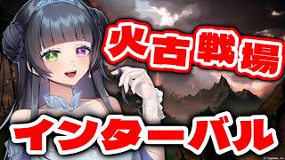 【グラブル / 火古戦場 インターバル】インターバル中は極星器掘りをしよう！！【氷水ましろ】