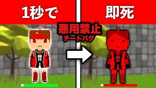 1秒で「即死」するチートバグが見つかりました…やり方教えます…【脱獄ごっこ】