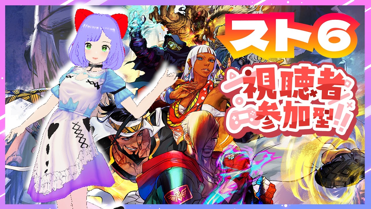【スト６】バトルハブで参加型！！最後にたくさん対戦しよう！！