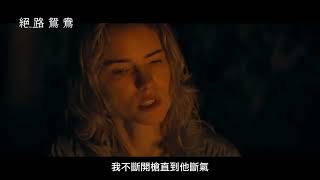 梅爾吉勃遜主演！《超危險保鑣》團隊打造懸疑動作鉅獻【絕路鴛鴦】Desperation Road 電影預告 2/9(五) 身不由己