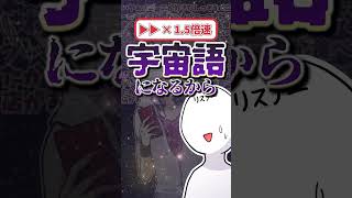 日本語力がメキメキあがる夢追翔の早口雑談配信（※個人の感想です） #Shorts