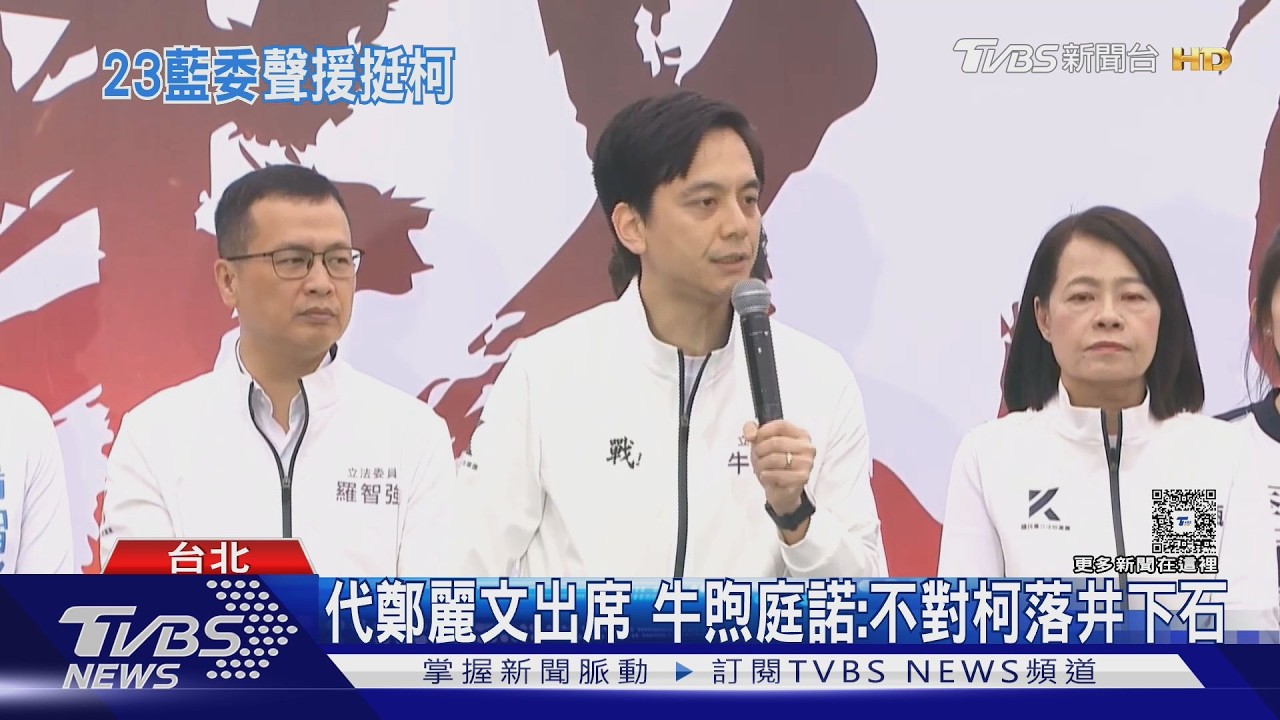 23藍委挺白329凱道! 趙少康喊話:辦完柯文哲換黃國昌