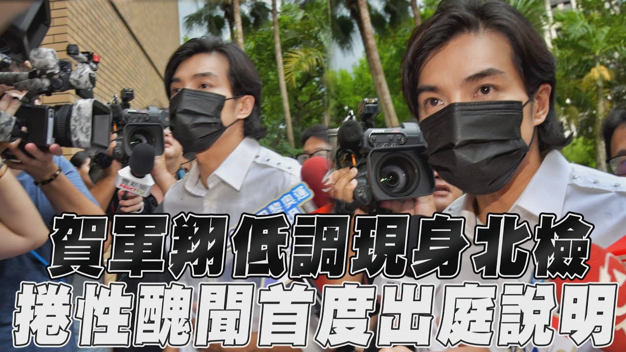 影音/賀軍翔黑口罩+白襯衫現身北檢 捲女荷官性醜聞出庭說明