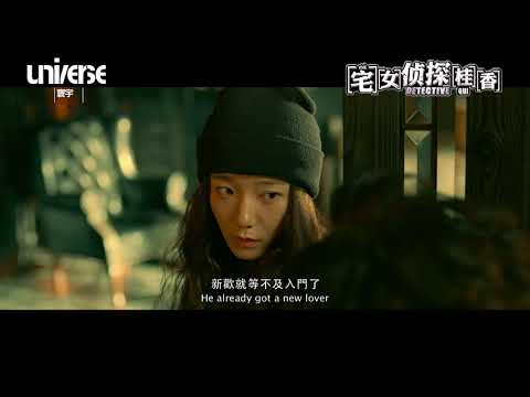 Detective Gui (2015) Official Trailer