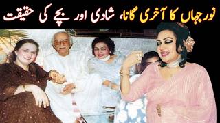 Download lagu Noor Jahan Ka Aakhri Gana | Noor Jahan Ki 3 Shadian Aur Bachon Ki Haqeeqat | Malika e Tarannum Ki mp3