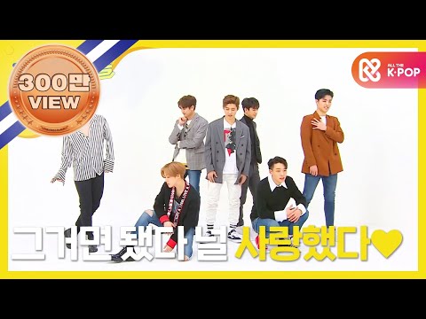 [Weekly Idol] 아이콘 2배속 버전 사랑을했다! l EP.341 (ENG)