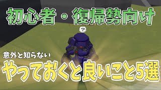 新規勢・復帰勢向け！C21で毎月やったほうが良いことまとめ