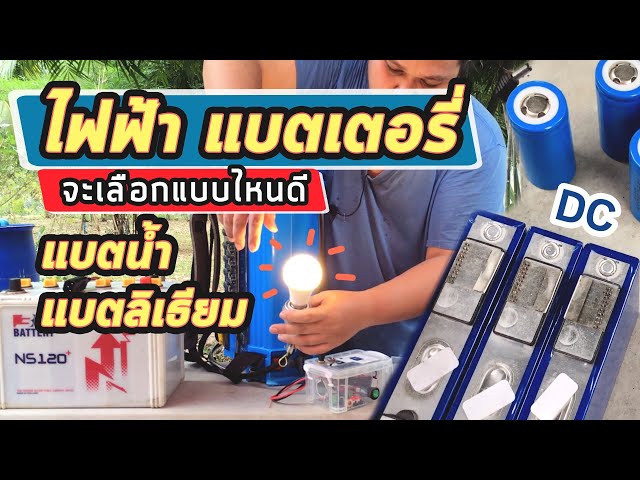 แบตเตอรี่รถยนต์ ราคา