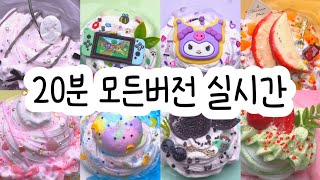 모든버전 실시간 : 모든버전실시간 : 모버실 : 버전실시간 : 버실 : 액괴 : 슬라임 : slime : 액괴모버실 : 하엘 모버실 : 유료폰트 : 실시간 : 와현님 영상