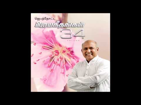 Sugam Belan  - Jebathotta Jeyageethangal Vol 34