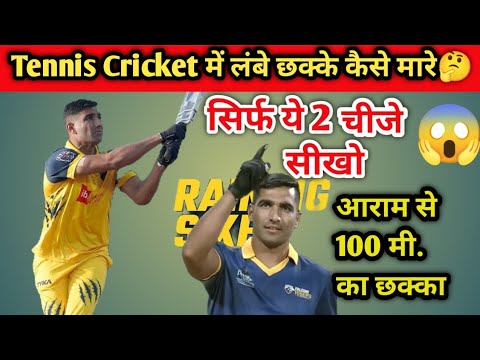 How to hit long sixes in tennis ball cricket?🤔#cricket#teniscricket #ispl #7070sports #msd #batting