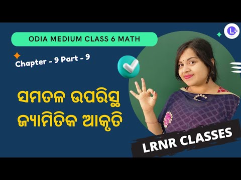 Samatala Uparistha Jyamitika Akruti  Class 6 Chapter 9 -part -9 