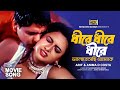 Dhire Dhire Dhire ধীরে ধীরে ধীরে Amit Hasan Nodi Bangla Movie Song Arif Anim