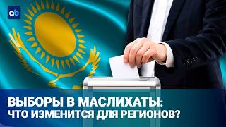 Кто будет управлять регионами: акимы или депутаты маслихатов?