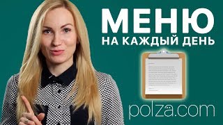 Питание фигуриста меню на каждый день