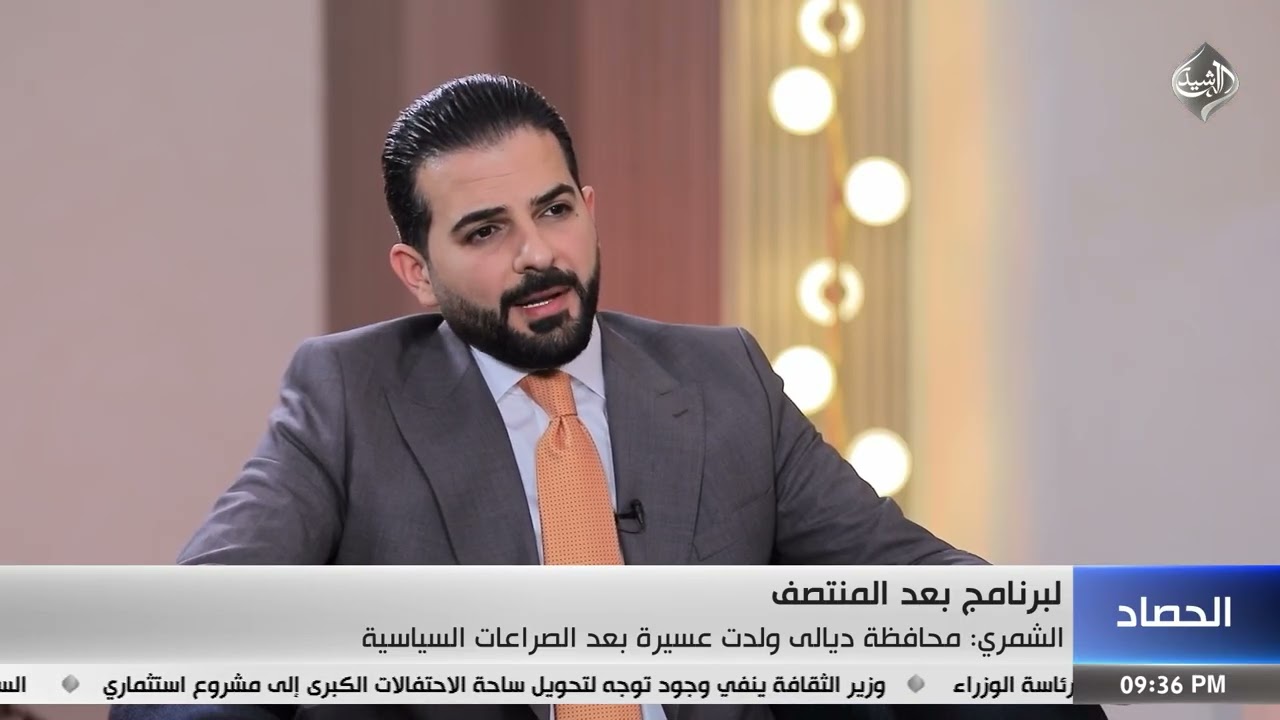 فيديو | الشمري: محافظة ديالى ولدت عسيرة بعد الصراعات السياسية