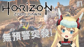 [Vtub] 10:25 重甲姬 來玩地平線