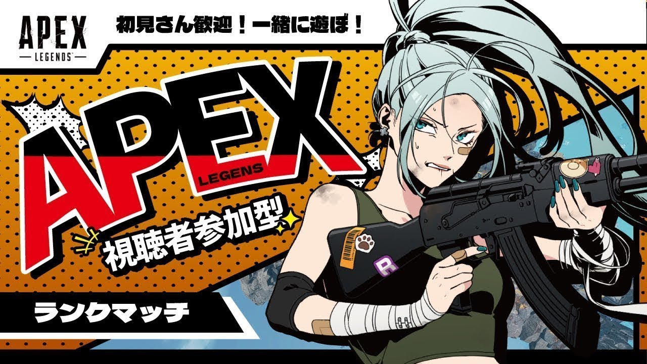 【#APEX参加型】今日こそ!ランク参加型やるよん!!0523【初見さん歓迎】