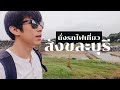 สถานีชาร์จไฟรถยนต์