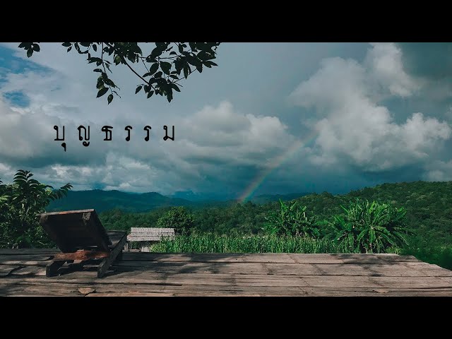 บุญธรรม - เขียนไขและวานิช