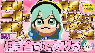 【ゆっくり実況】こいしの付き合う条件がヤバすぎる！？バルディ先生、危機一髪…♡♡！！ #41【トモダチコレクション わくわく生活】