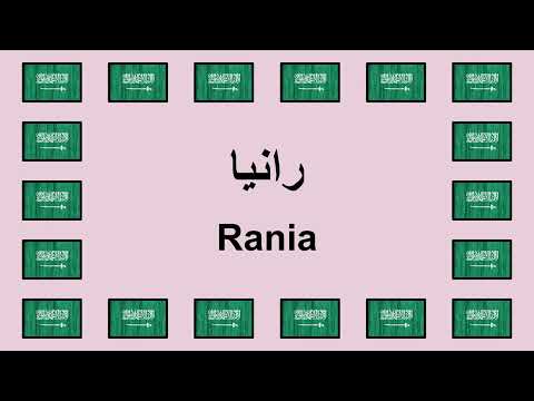 Pronounce RANIA in Arabic 🇸🇦