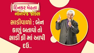 Download lagu FREE MA SAARI BUSINESS || DINKAR MEHTA LATEST COMEDY JOKES 2025 || GUJARATI JOKES mp3