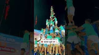 Download lagu Jai Jawan Govinda Pathak 2023 #dahihandi #jaijawangovindapathak #upnagarcharaja #govindaalare ❤️💪🏻 mp3