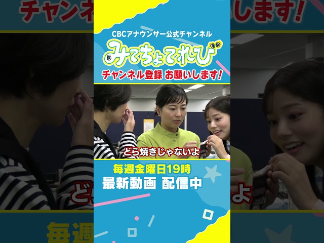 しれっと新しいジンクスが生まれる瞬間。#柳沢アナ #夏目アナ #中村アナ #どら焼き #バターとら焼き