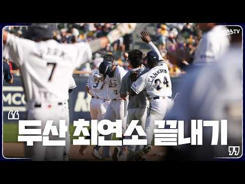 두산베어스 최연소 끝내기의 주인공 #순이 #박준순 (feat. 꼬꼬캠📸)